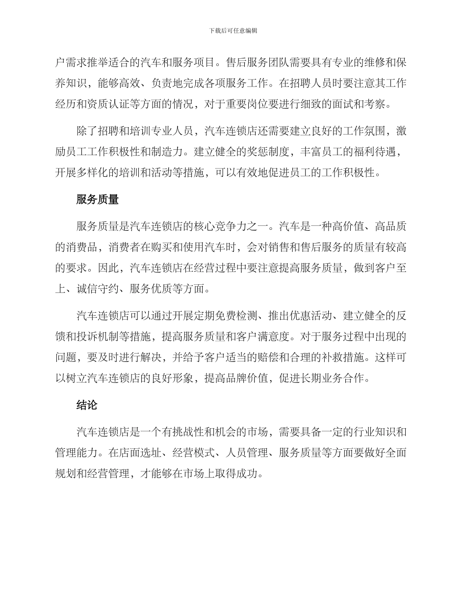 汽车连锁店经营方案_第2页