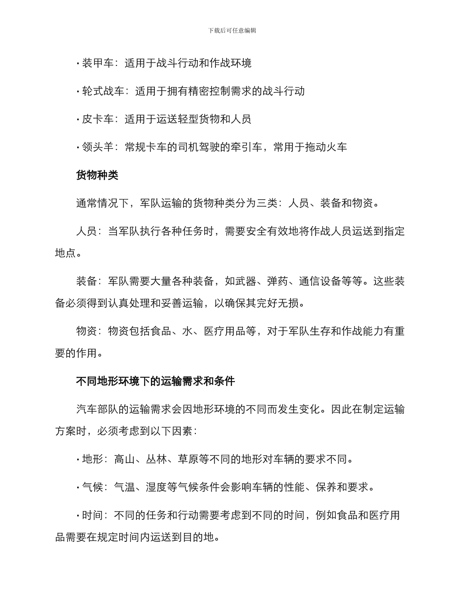 汽车部队运输方案_第2页