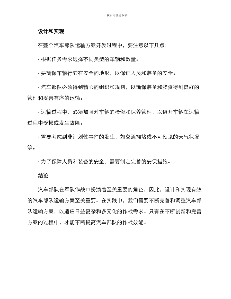 汽车部队运输方案_第3页