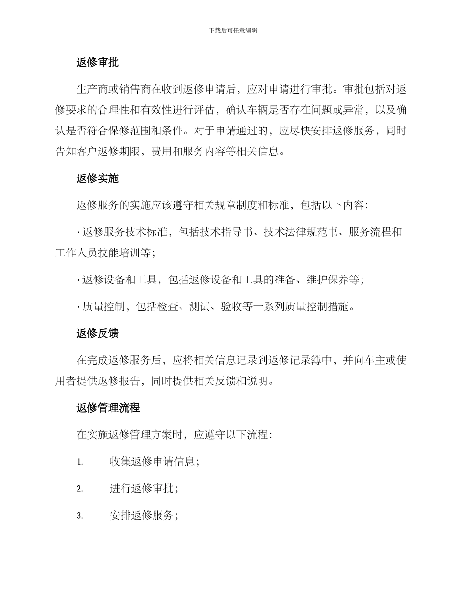 汽车返修管理方案_第2页