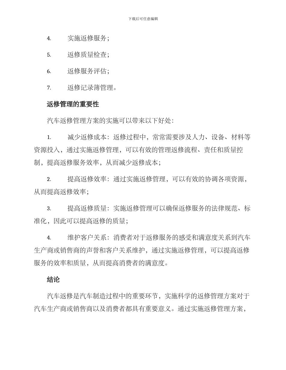 汽车返修管理方案_第3页