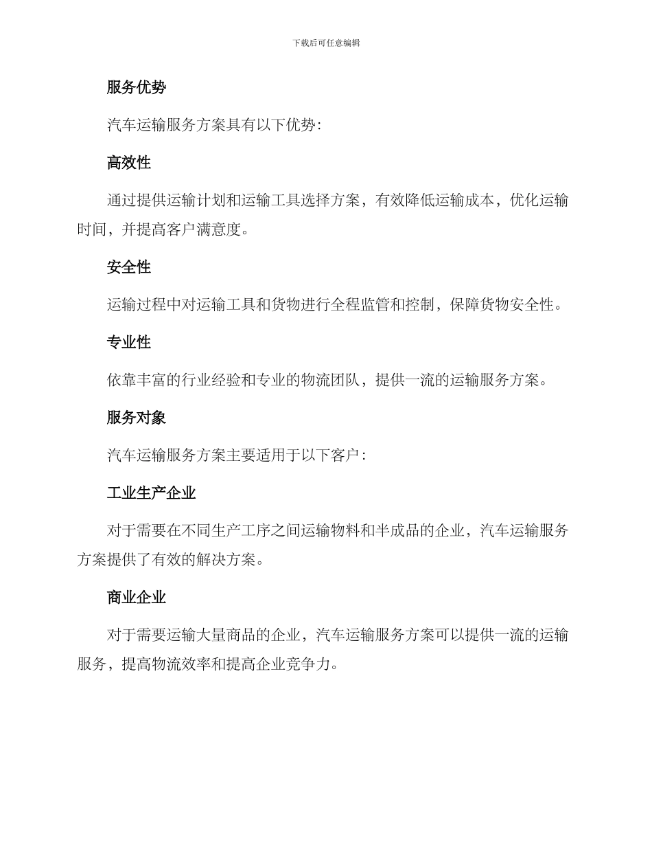汽车运输服务方案_第2页