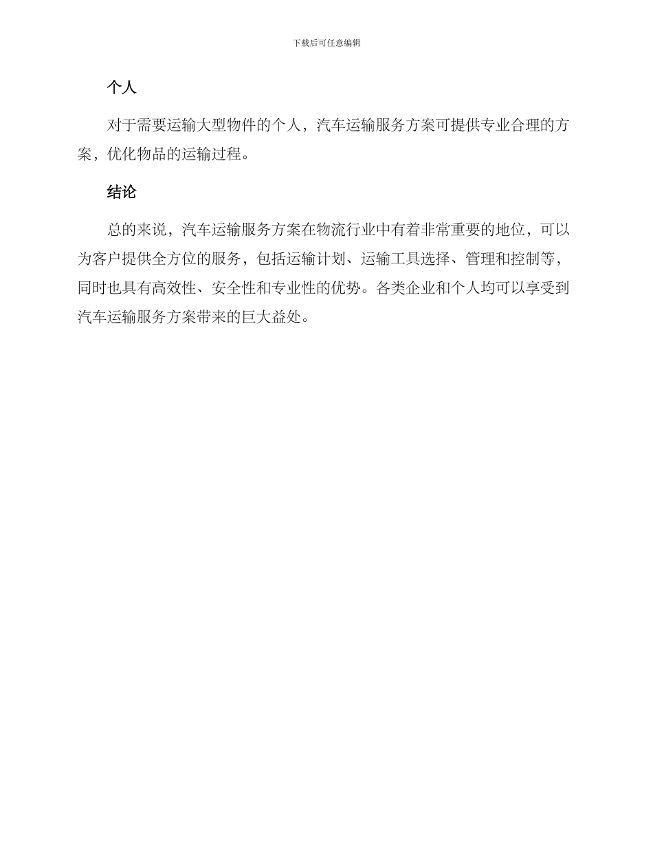 汽车运输服务方案_第3页