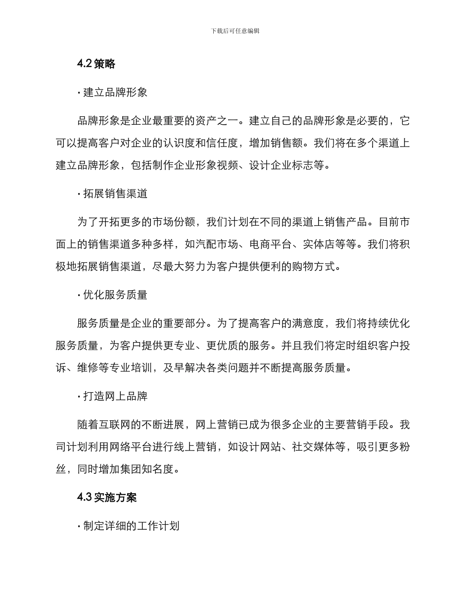 汽车配件营销策划方案_第2页