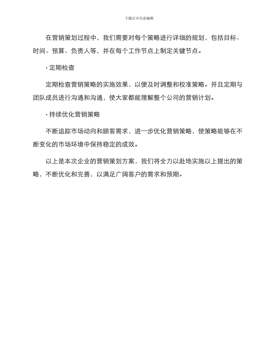 汽车配件营销策划方案_第3页