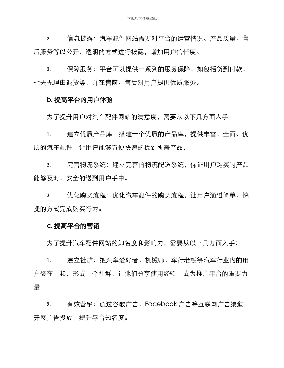 汽车配件网策划方案_第2页