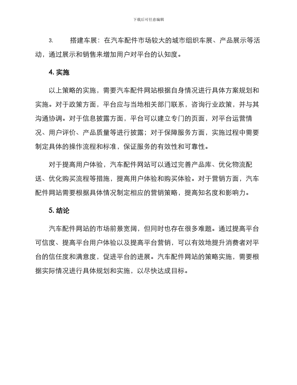 汽车配件网策划方案_第3页