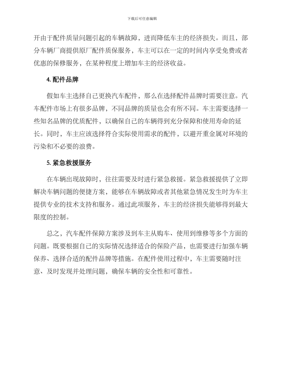 汽车配件保障方案_第2页