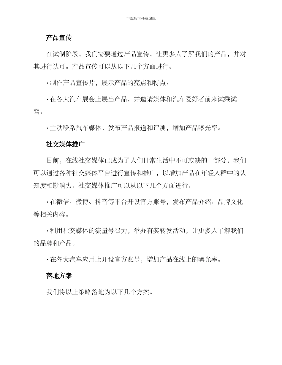 汽车试制宣传方案_第2页