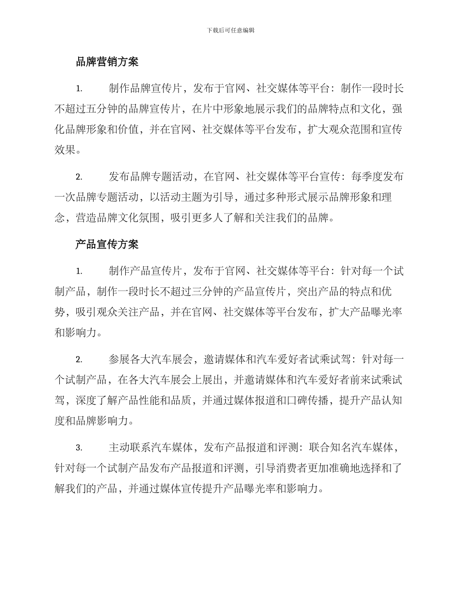 汽车试制宣传方案_第3页