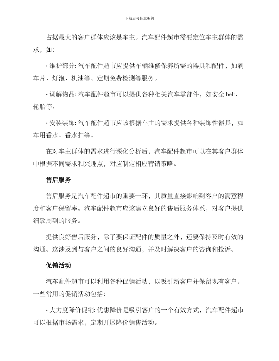 汽车配件超市营销方案_第2页