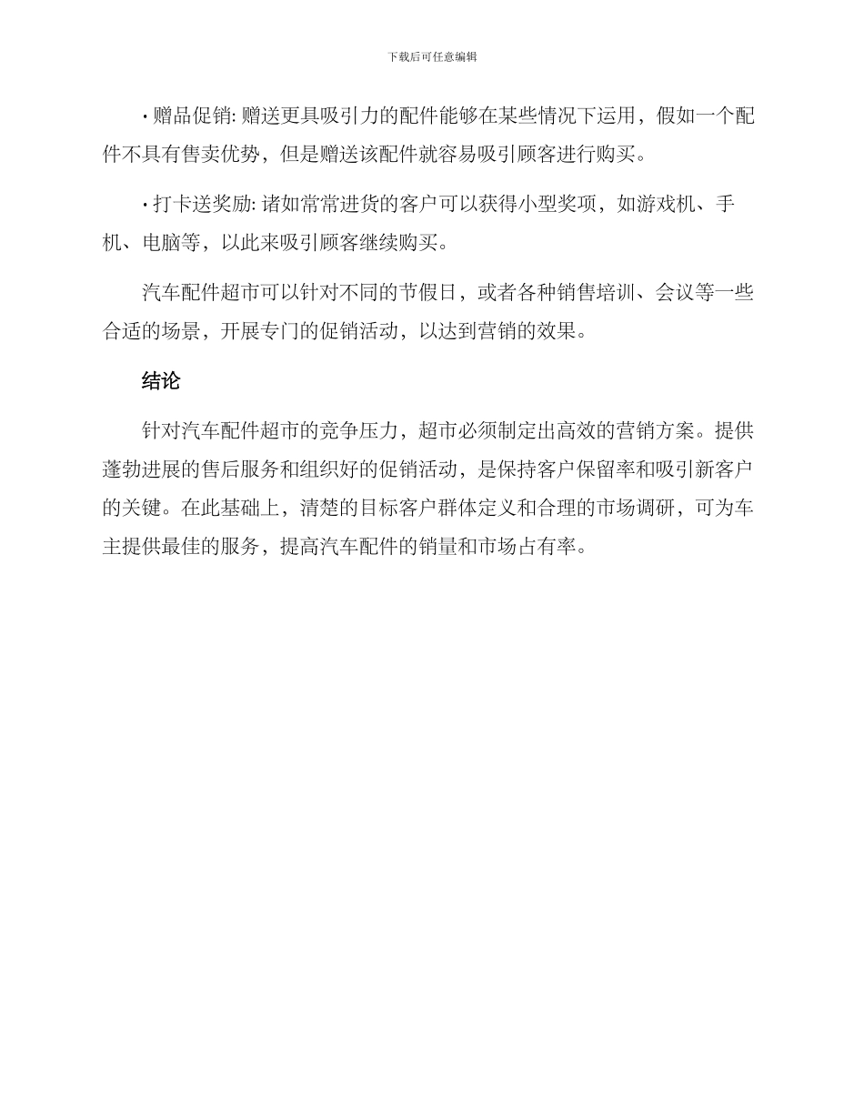 汽车配件超市营销方案_第3页