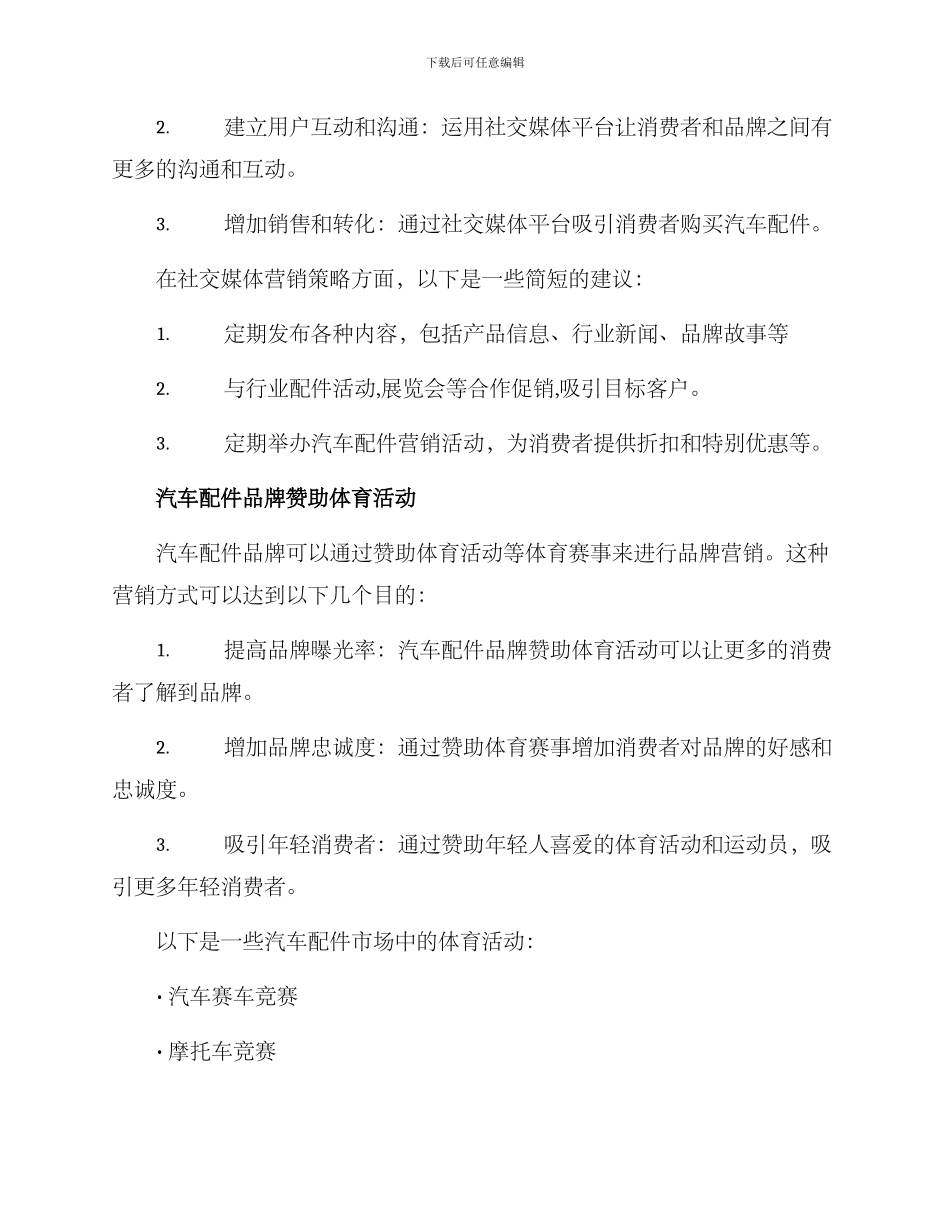 汽车配件营销方案_第2页