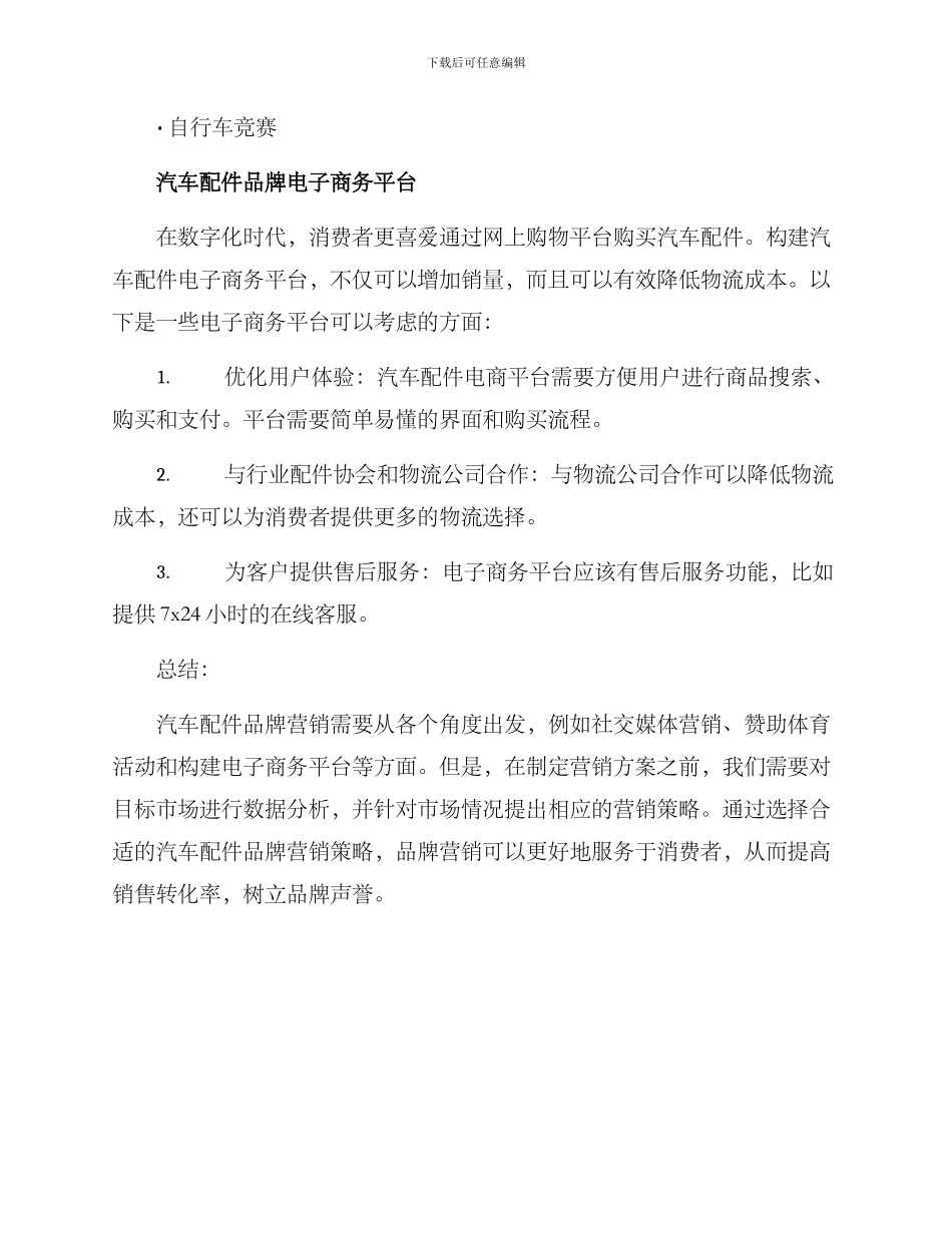 汽车配件营销方案_第3页