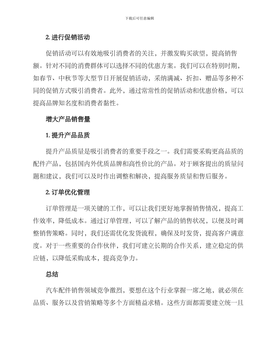 汽车配件销售方案_第2页
