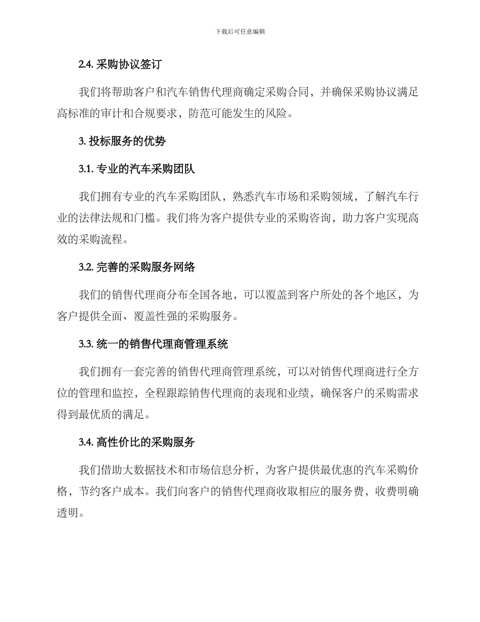 汽车采购投标服务方案_第2页
