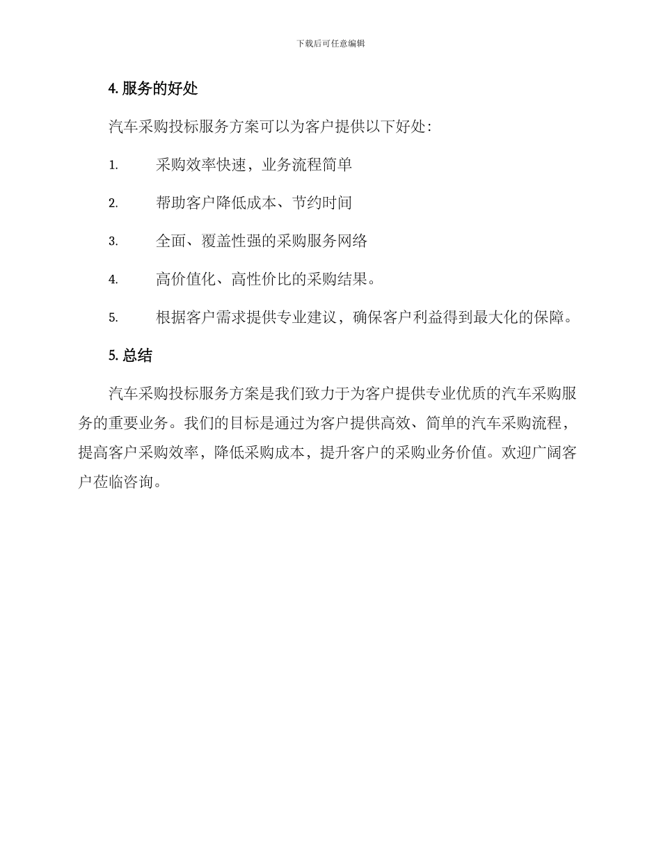 汽车采购投标服务方案_第3页