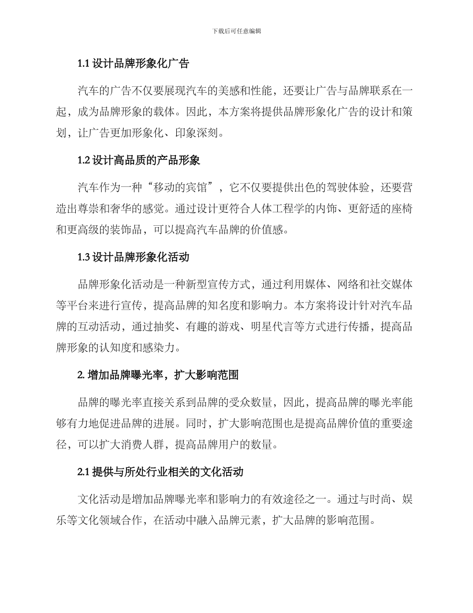 汽车金牌策划方案_第2页