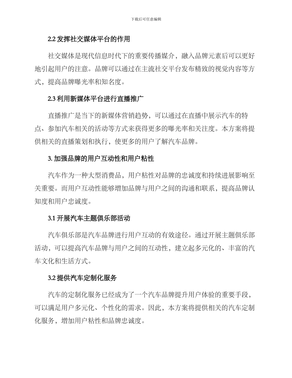 汽车金牌策划方案_第3页