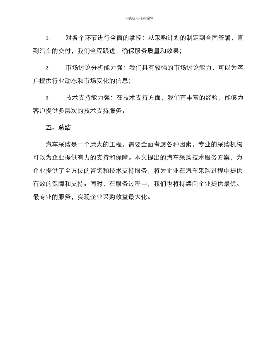 汽车采购技术服务方案_第3页