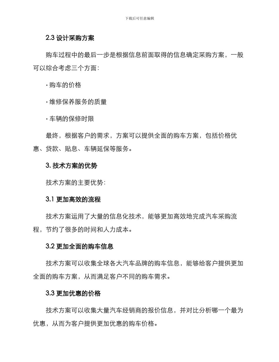 汽车采购服务技术方案_第2页
