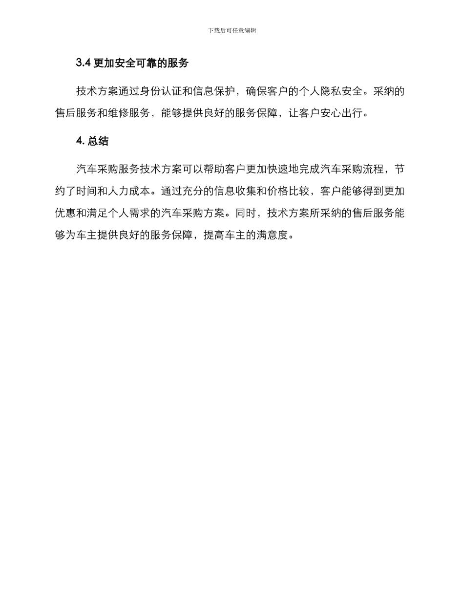 汽车采购服务技术方案_第3页