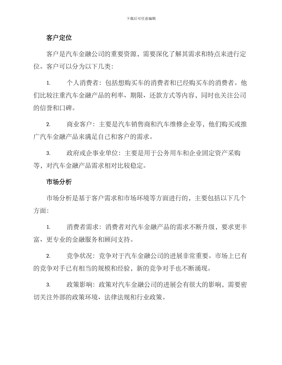 汽车金融公司运营方案_第2页