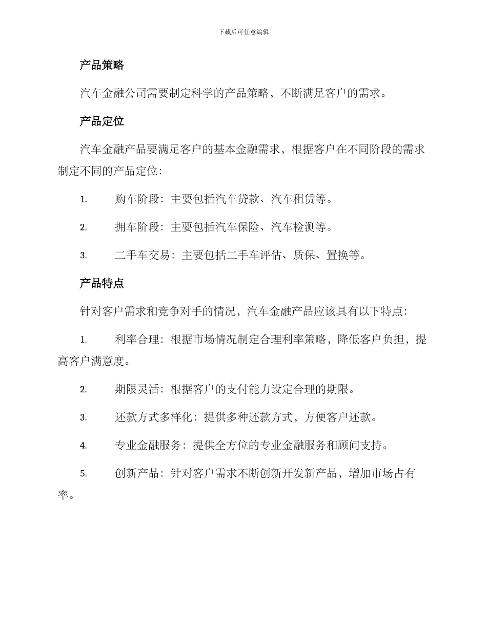 汽车金融公司运营方案_第3页