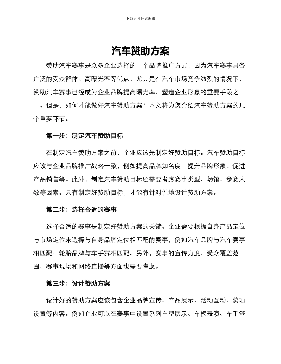 汽车赞助方案_第1页