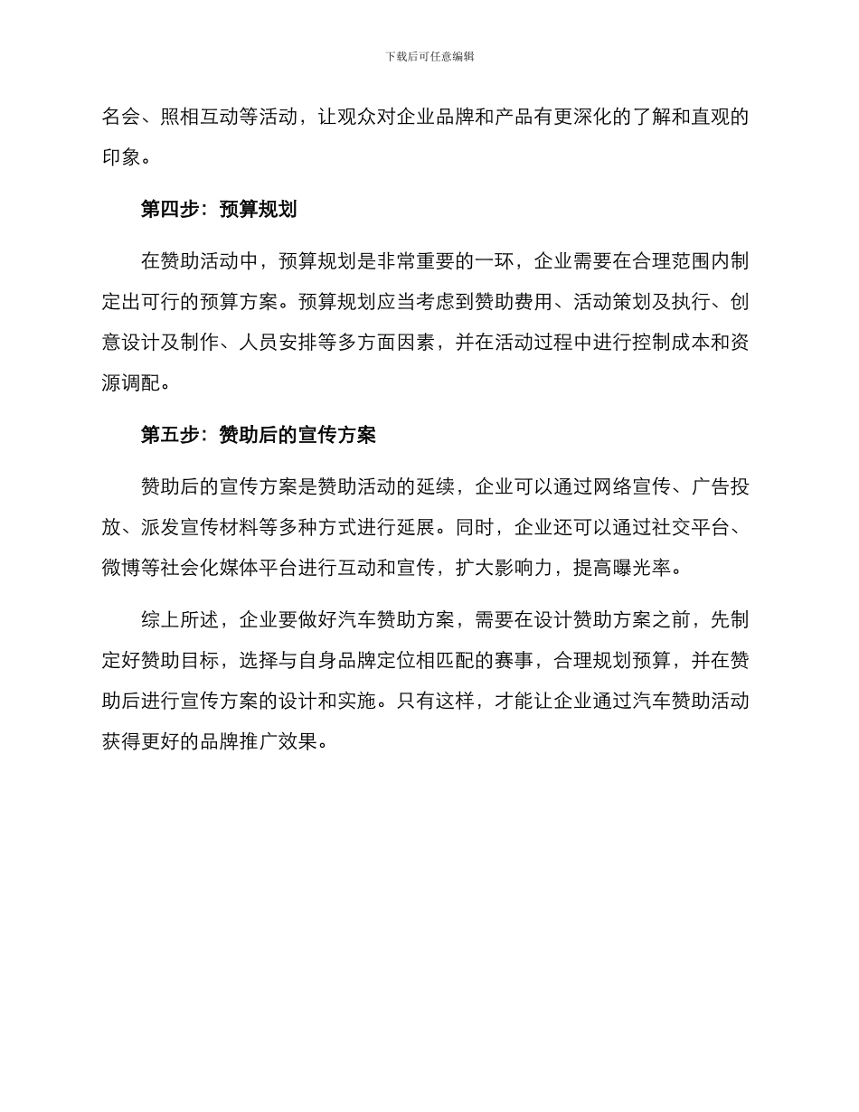 汽车赞助方案_第2页