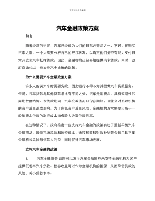 汽车金融政策方案