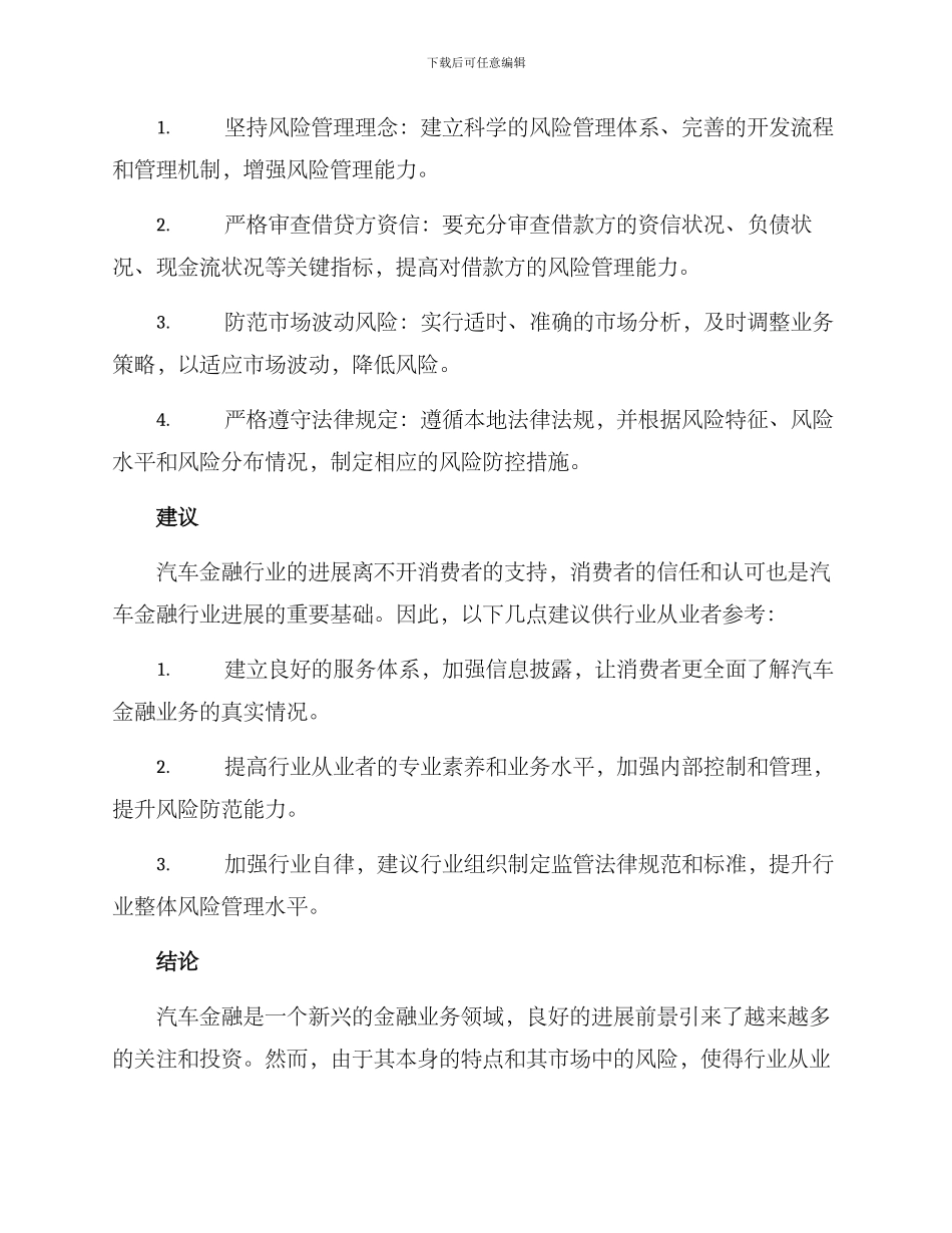 汽车金融防范方案_第2页