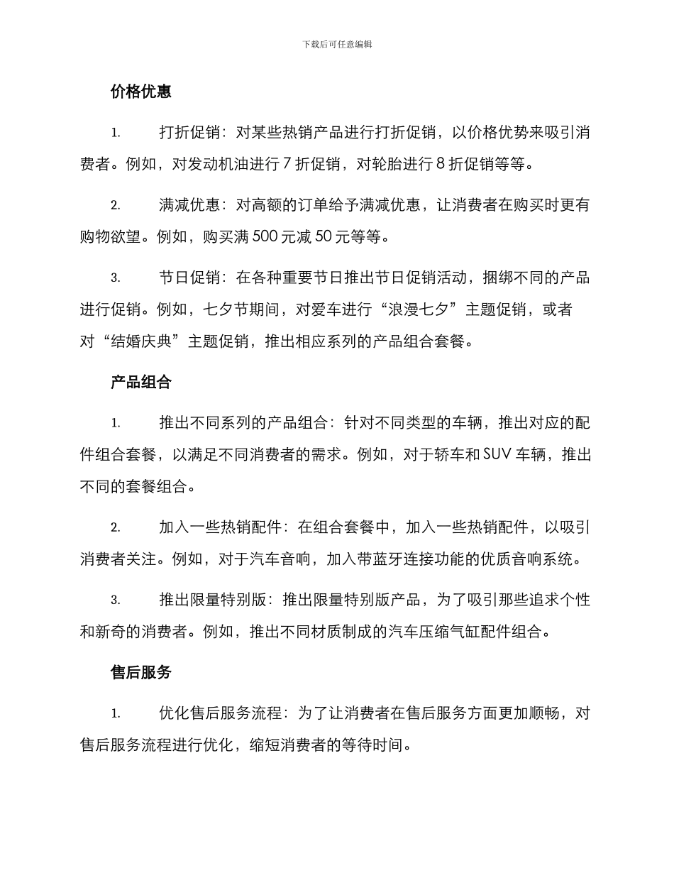 汽车配件促销方案_第2页