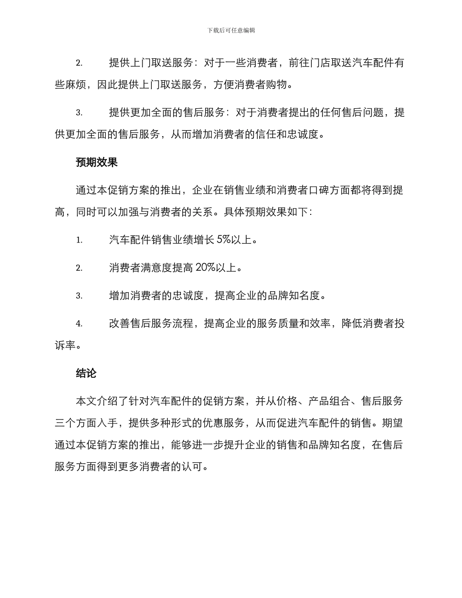 汽车配件促销方案_第3页
