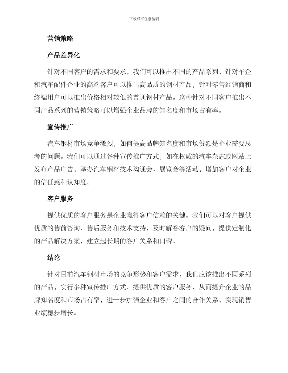 汽车钢材营销方案_第2页