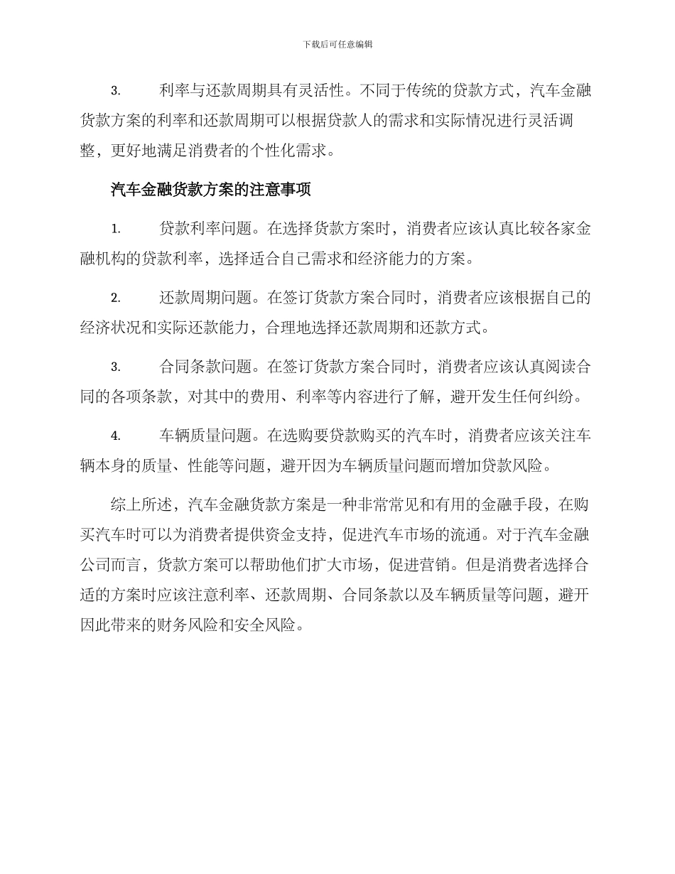 汽车金融货款方案_第2页