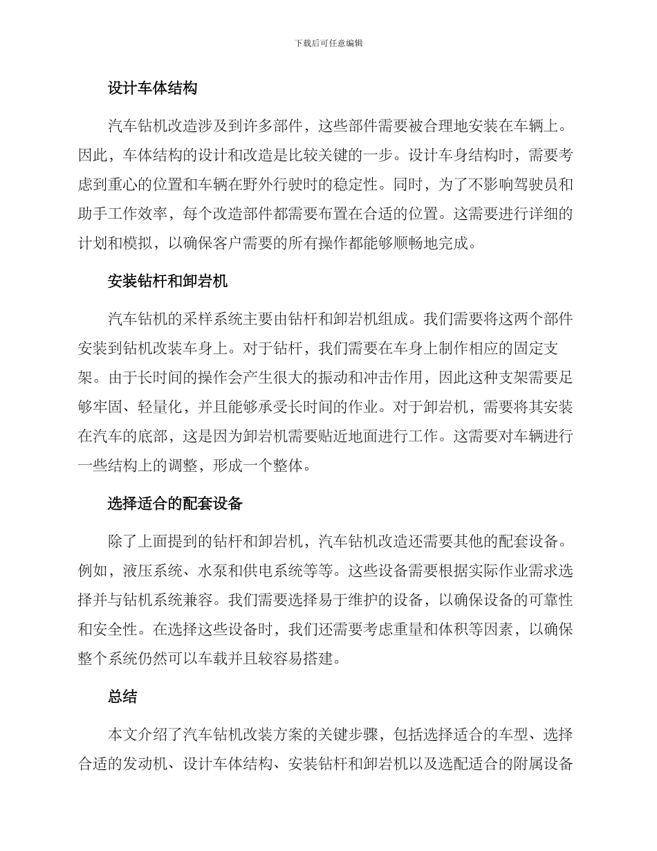 汽车钻机改装方案_第2页