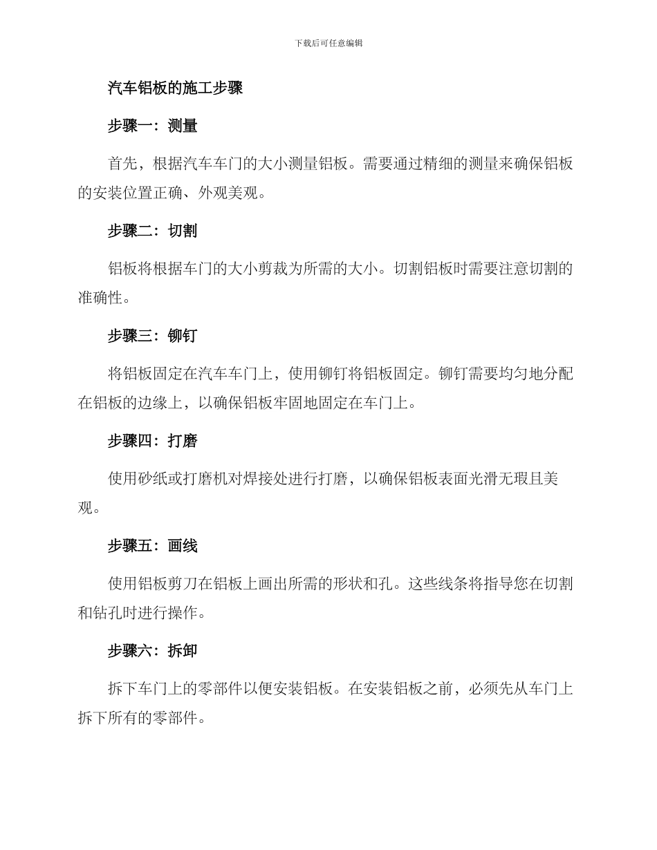 汽车铝板施工方案_第2页