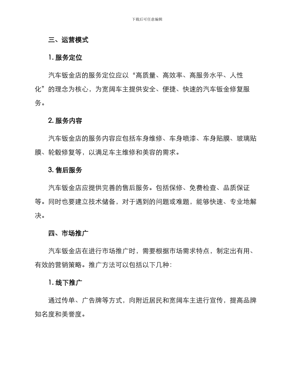 汽车钣金店运营方案_第2页