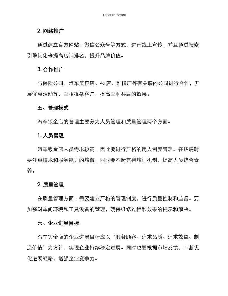汽车钣金店运营方案_第3页