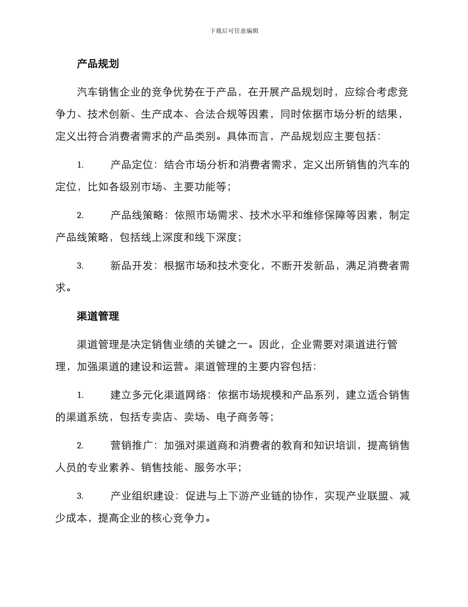 汽车销售企业规划方案_第2页