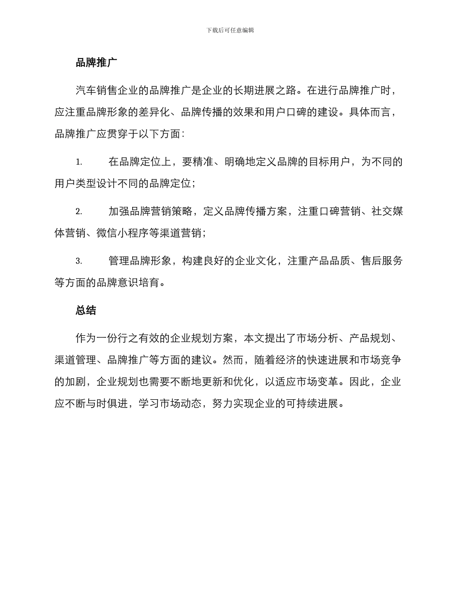 汽车销售企业规划方案_第3页