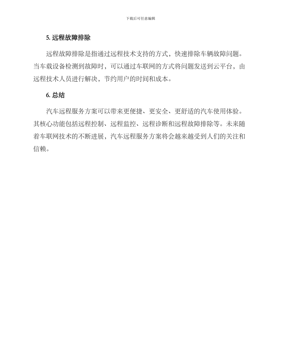 汽车远程服务方案_第2页