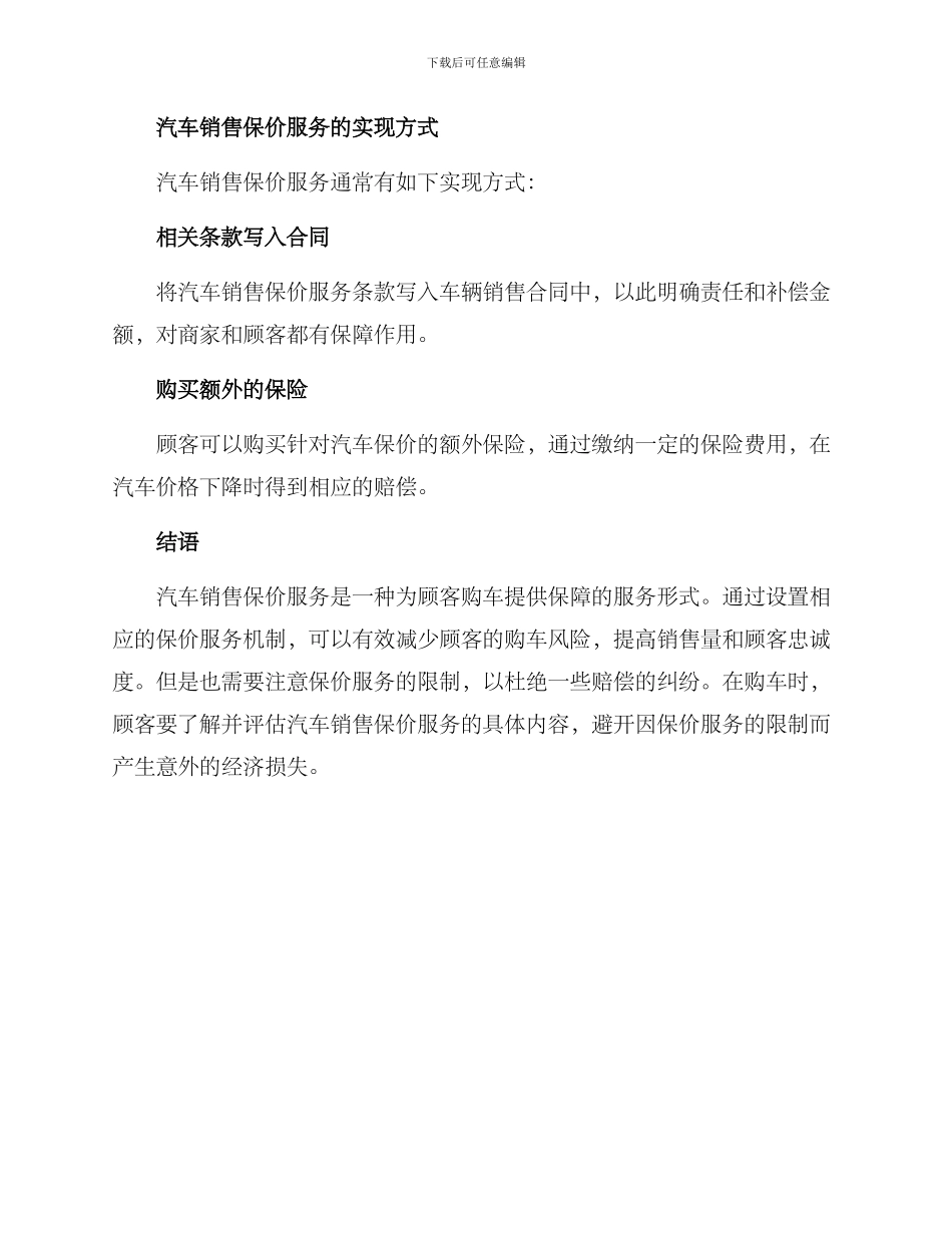 汽车销售保价服务方案_第3页