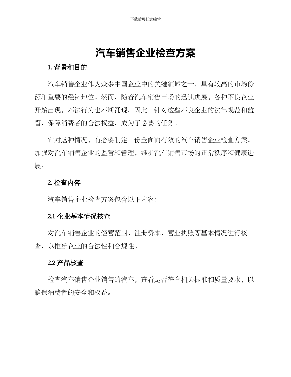 汽车销售企业检查方案_第1页