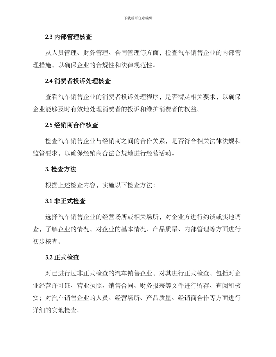 汽车销售企业检查方案_第2页