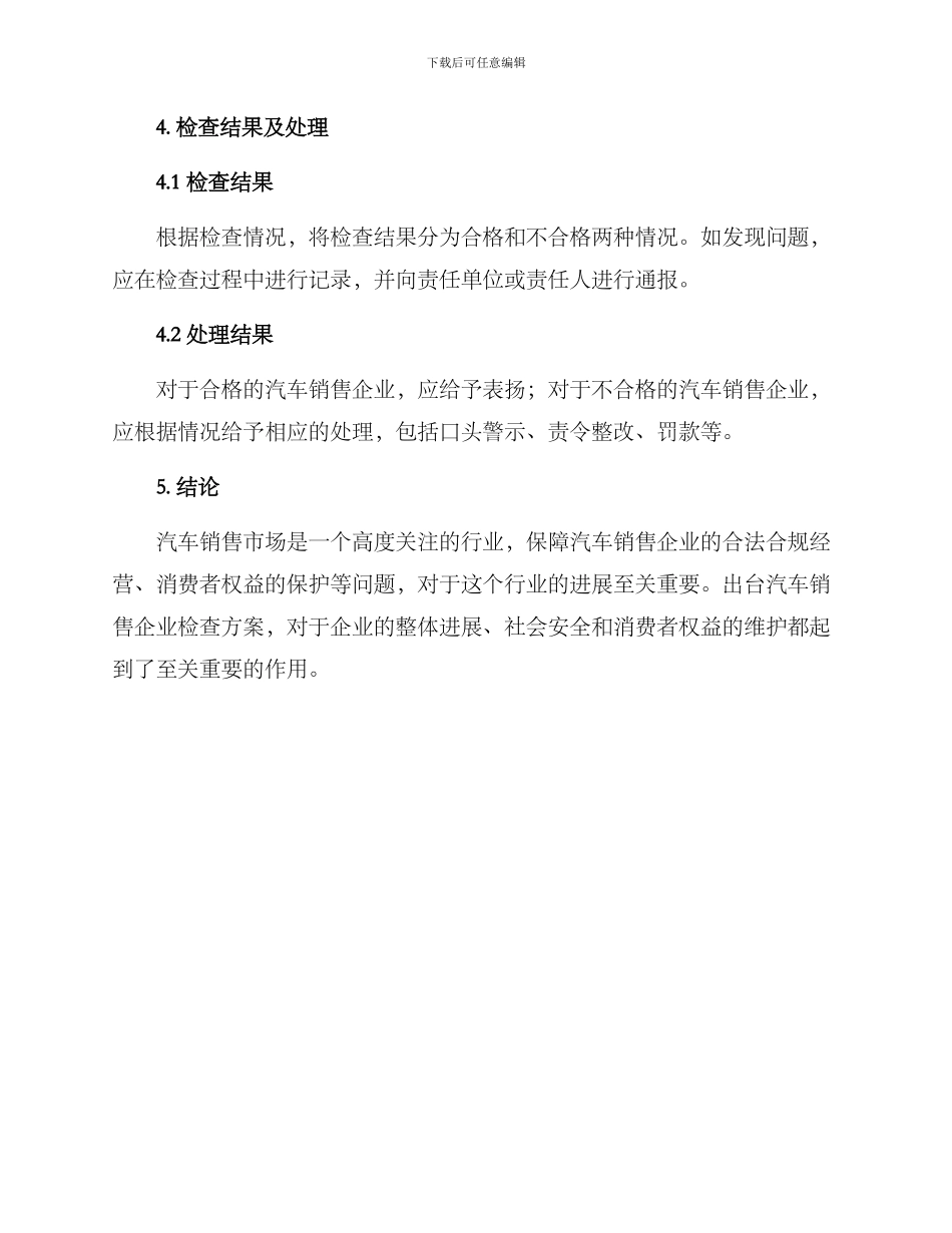 汽车销售企业检查方案_第3页