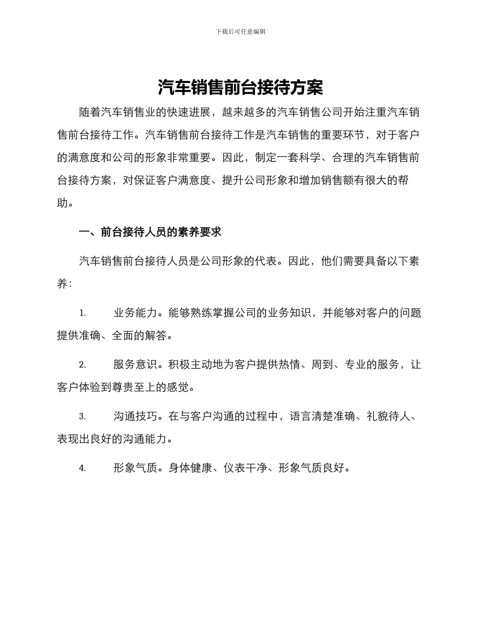 汽车销售前台接待方案_第1页