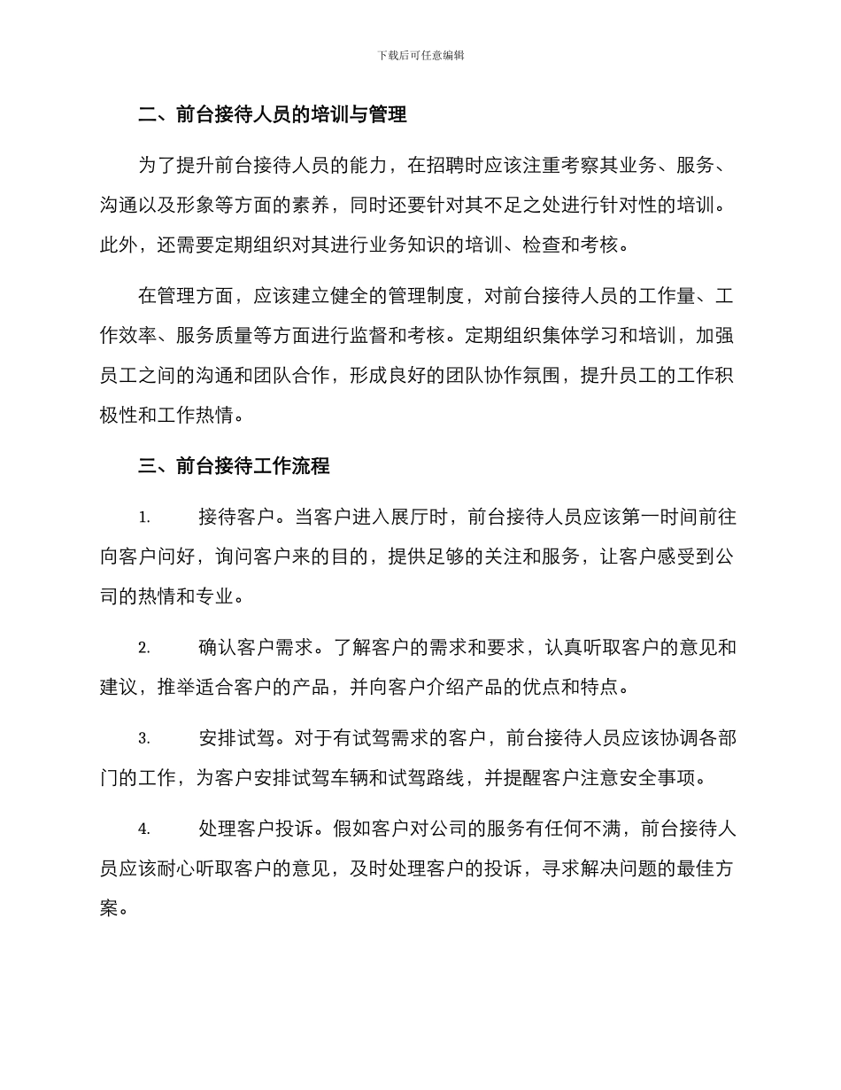 汽车销售前台接待方案_第2页