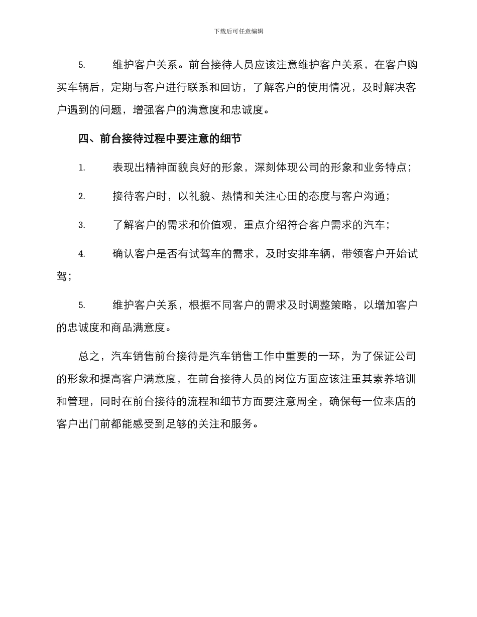 汽车销售前台接待方案_第3页